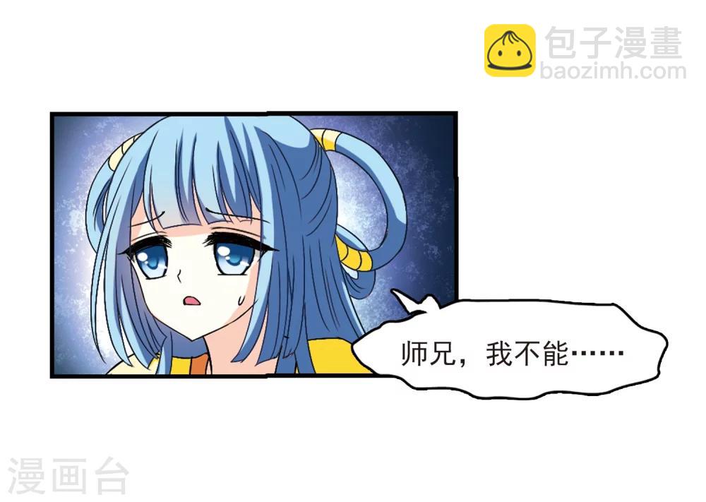🍻风起苍岚 第104话 麻烦3 第30页