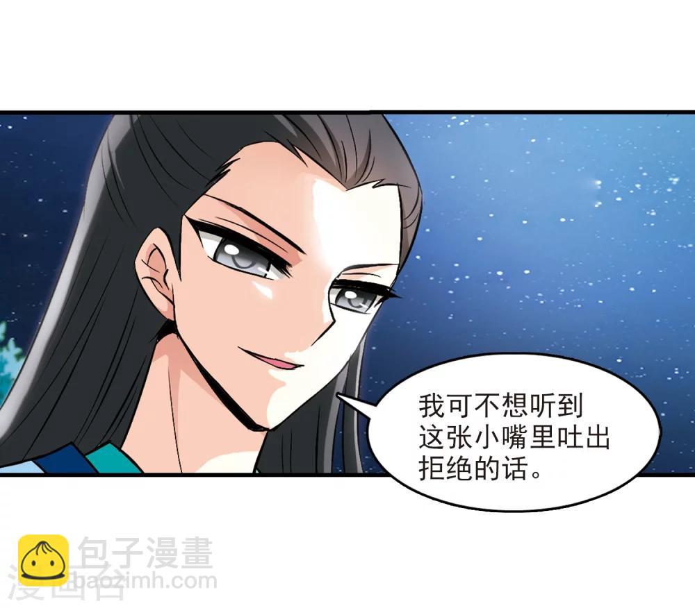 🍻风起苍岚 第104话 麻烦3 第32页
