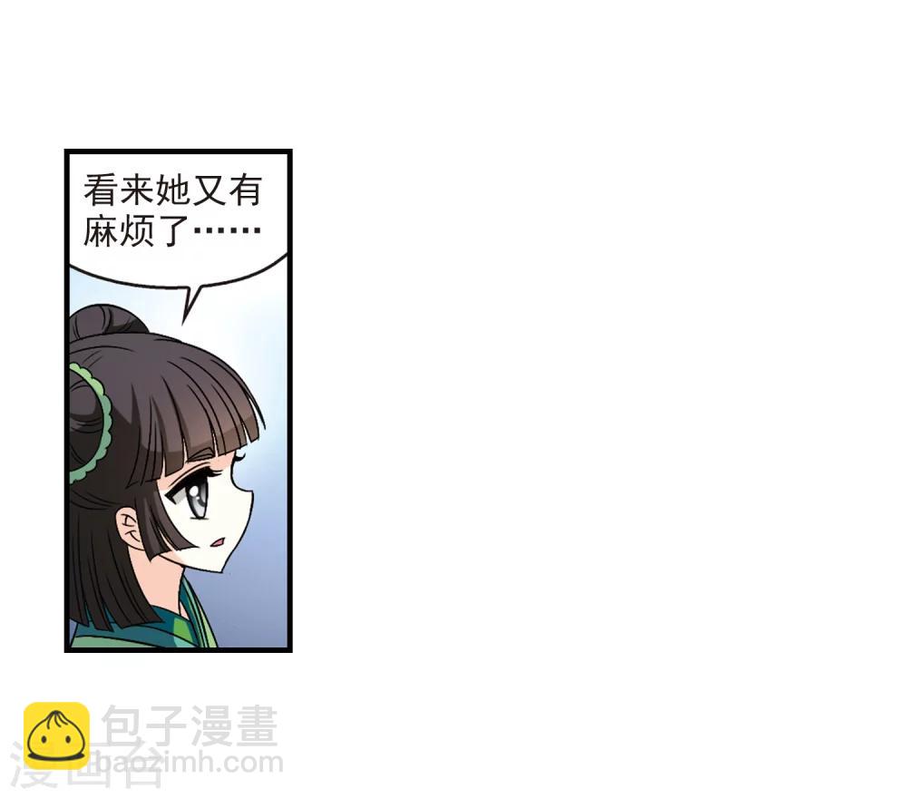 🍻风起苍岚 第104话 麻烦3 第34页