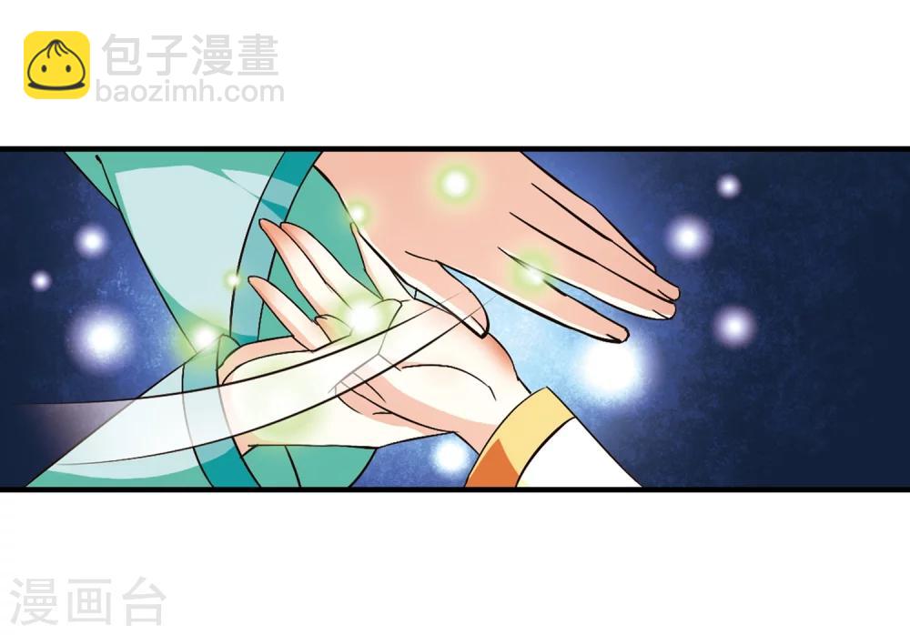 🍻风起苍岚 第104话 麻烦3 第5页