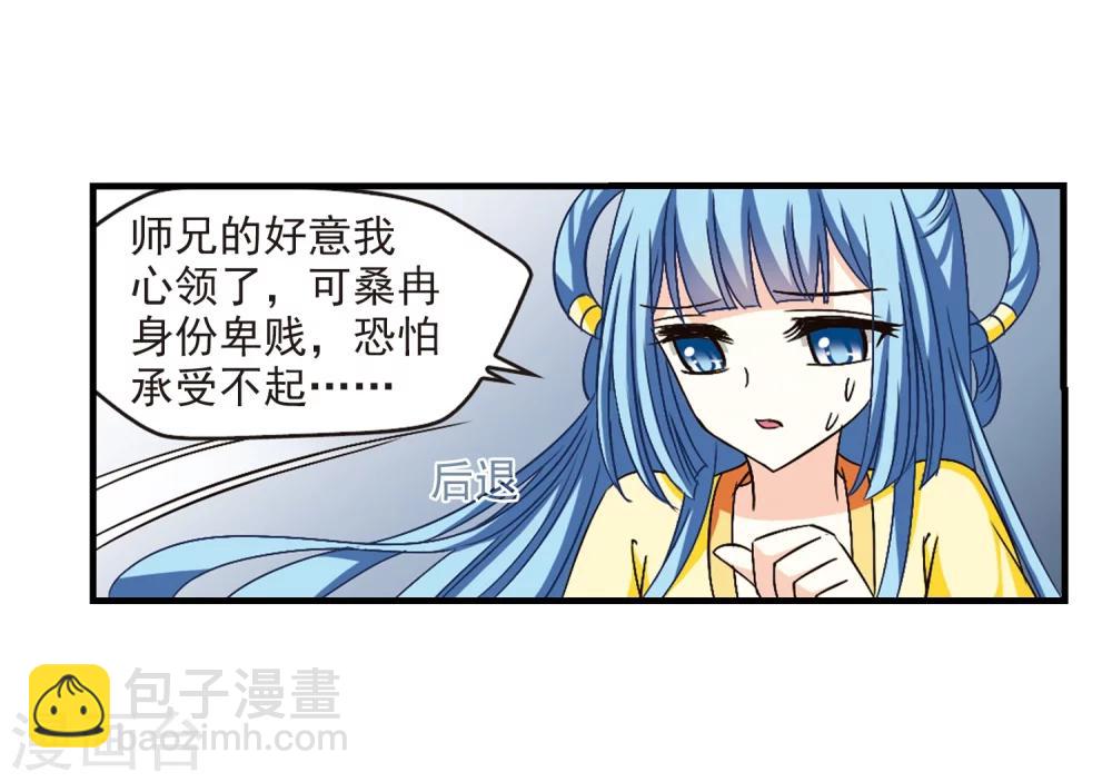 🍻风起苍岚 第104话 麻烦3 第9页