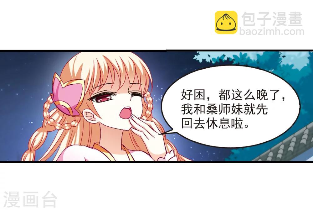 🍻风起苍岚 第106话 这闲事我管定了2 第10页