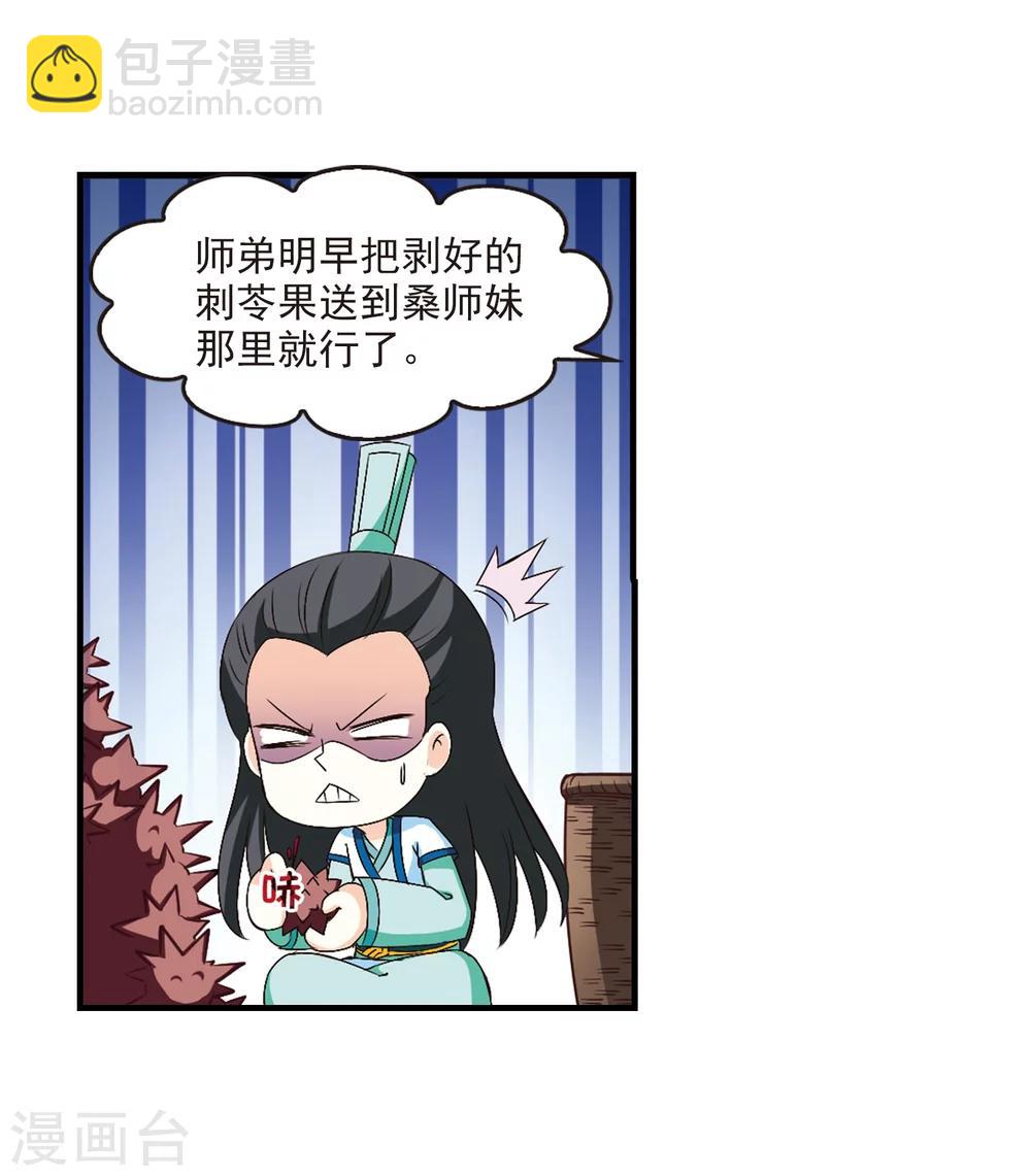 🍻风起苍岚 第106话 这闲事我管定了2 第11页