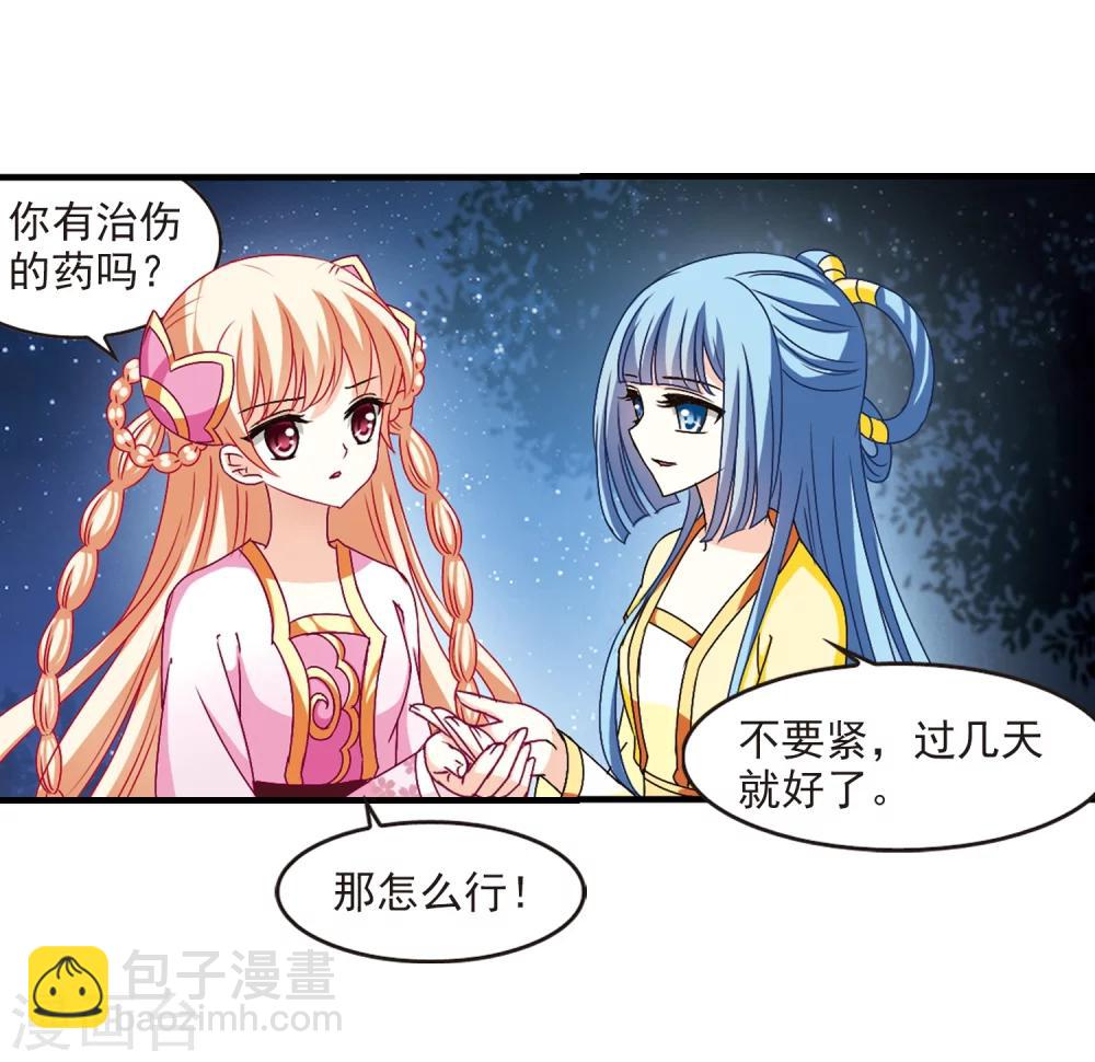🍻风起苍岚 第106话 这闲事我管定了2 第14页