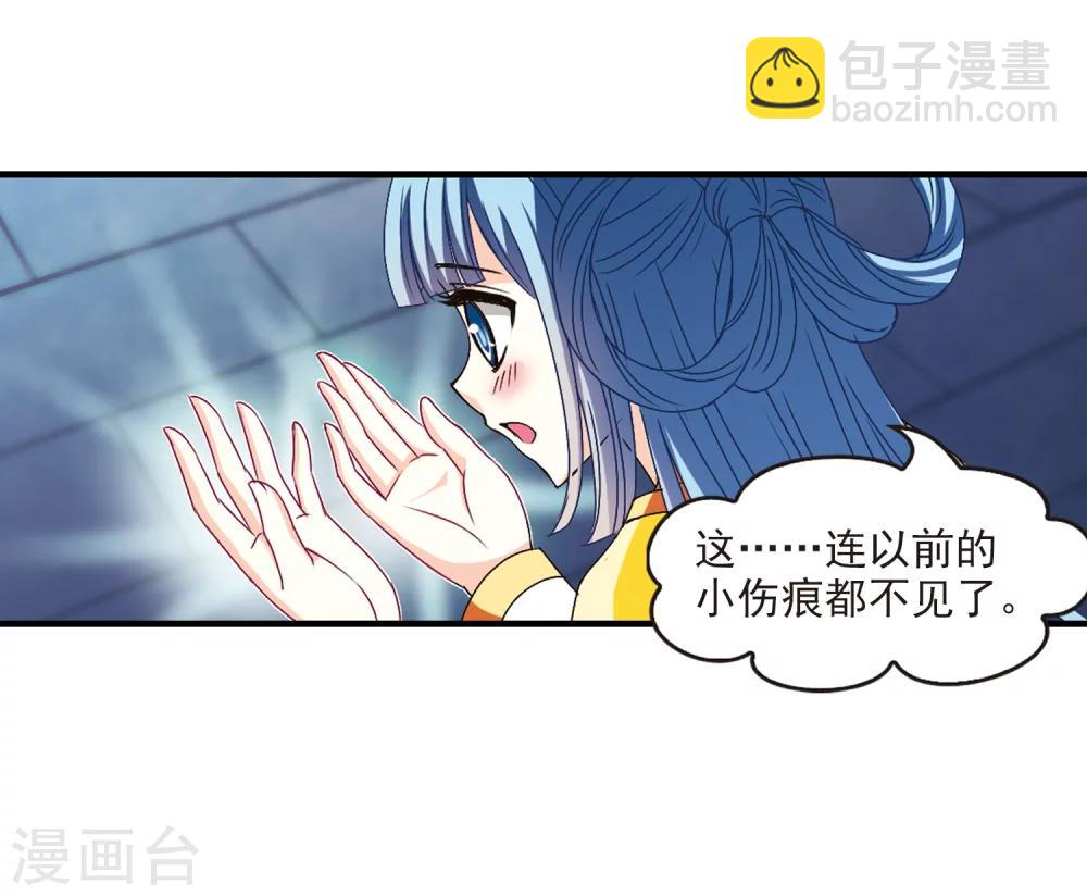 🍻风起苍岚 第106话 这闲事我管定了2 第18页