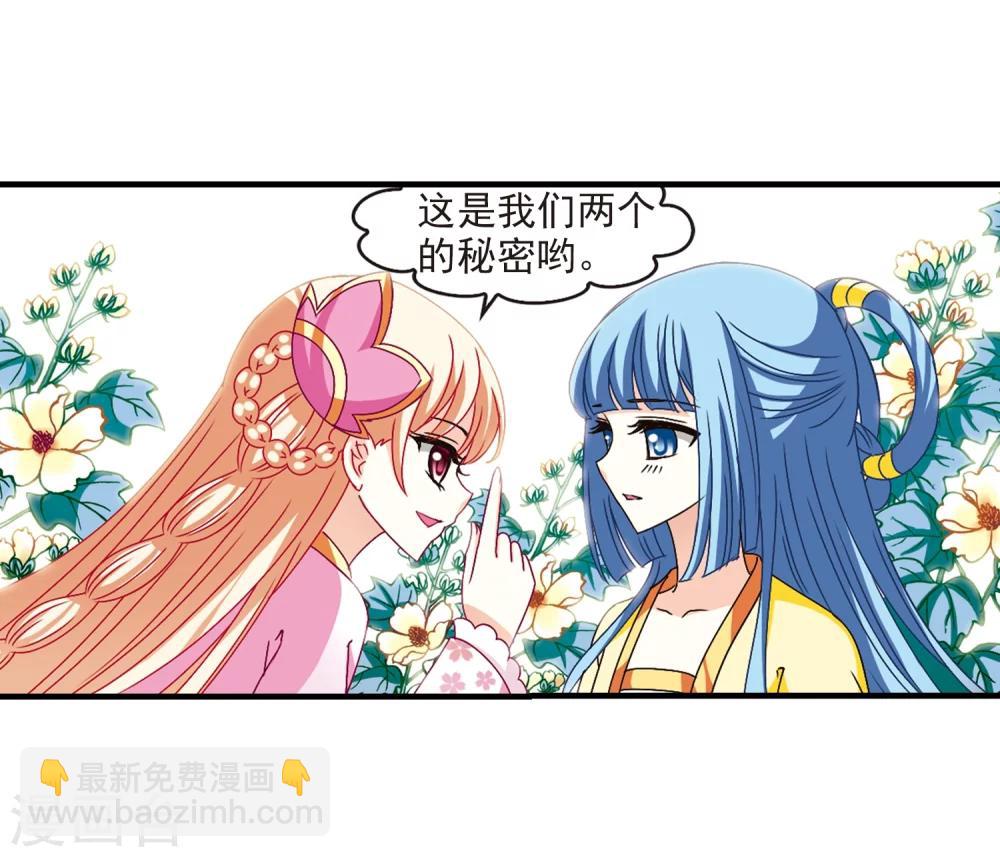 🍻风起苍岚 第106话 这闲事我管定了2 第19页
