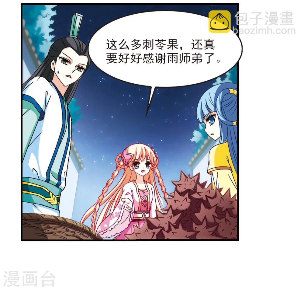 🍻风起苍岚 第106话 这闲事我管定了2 第2页