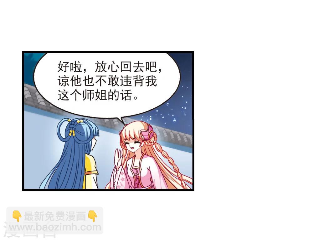 🍻风起苍岚 第106话 这闲事我管定了2 第20页