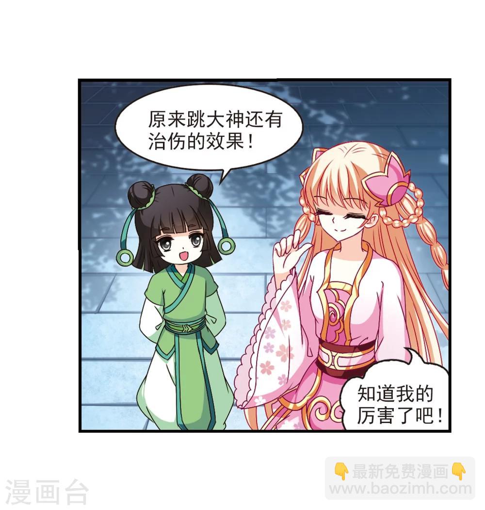 🍻风起苍岚 第106话 这闲事我管定了2 第23页