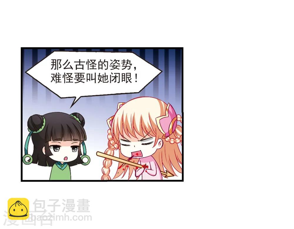 🍻风起苍岚 第106话 这闲事我管定了2 第24页
