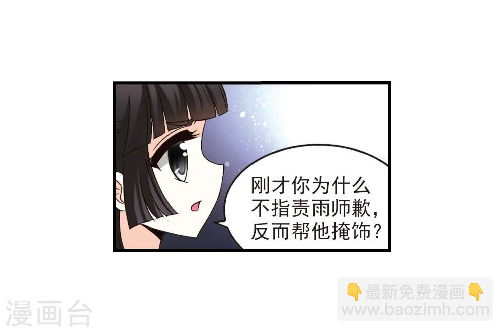 🍻风起苍岚 第106话 这闲事我管定了2 第25页