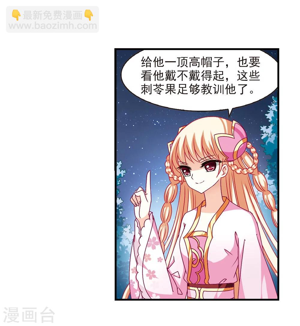 🍻风起苍岚 第106话 这闲事我管定了2 第26页