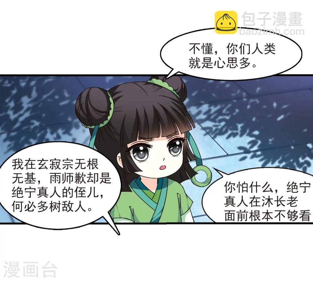 🍻风起苍岚 第106话 这闲事我管定了2 第27页