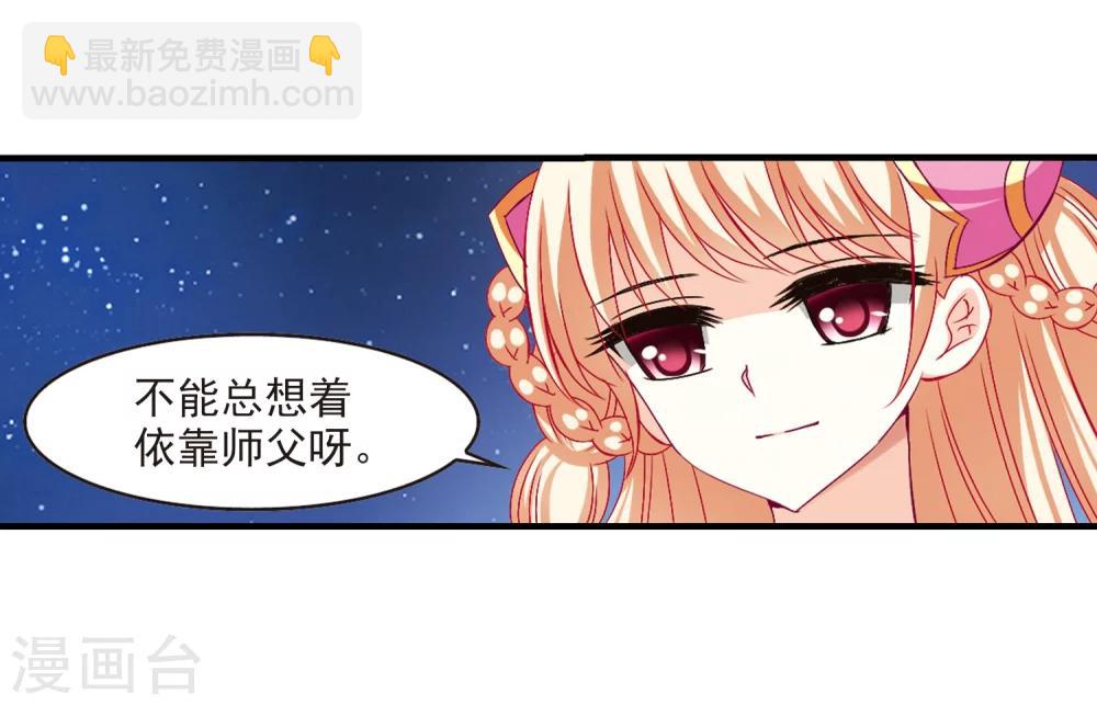 🍻风起苍岚 第106话 这闲事我管定了2 第28页