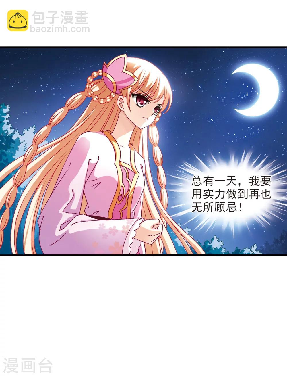 🍻风起苍岚 第106话 这闲事我管定了2 第29页