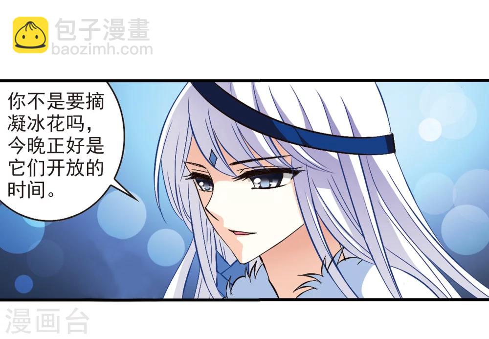 🍻风起苍岚 第106话 这闲事我管定了2 第34页