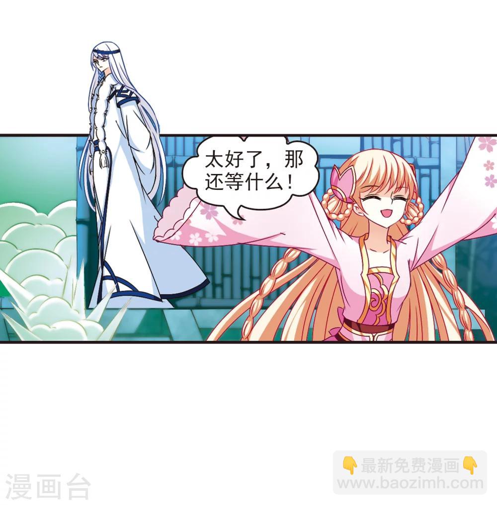 🍻风起苍岚 第106话 这闲事我管定了2 第35页