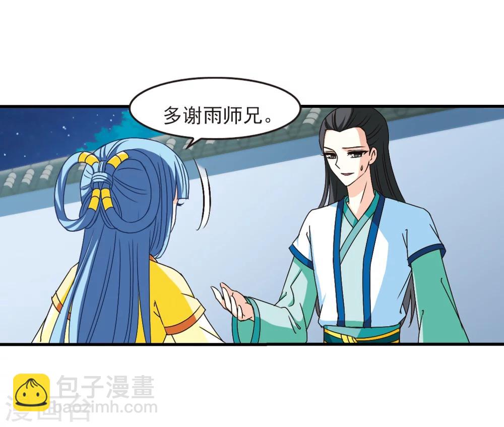 🍻风起苍岚 第106话 这闲事我管定了2 第5页