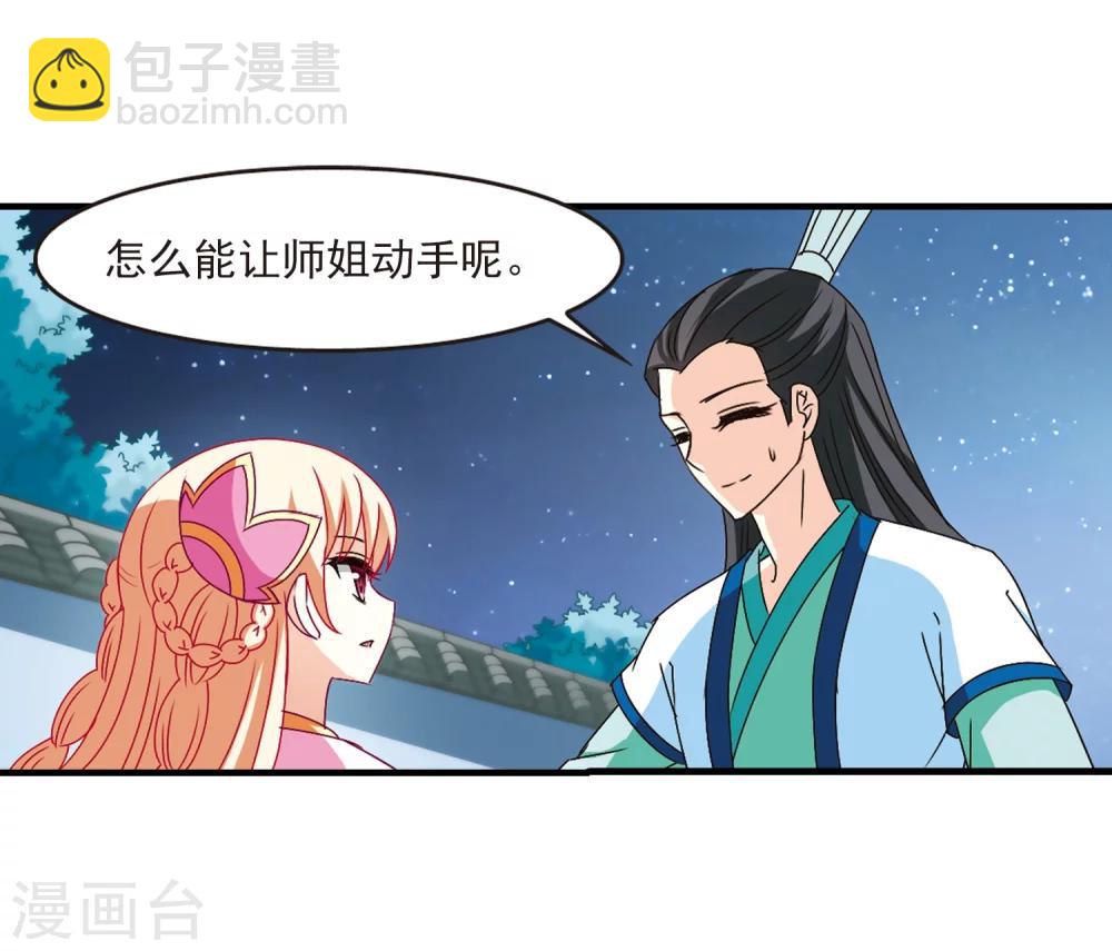 🍻风起苍岚 第106话 这闲事我管定了2 第7页