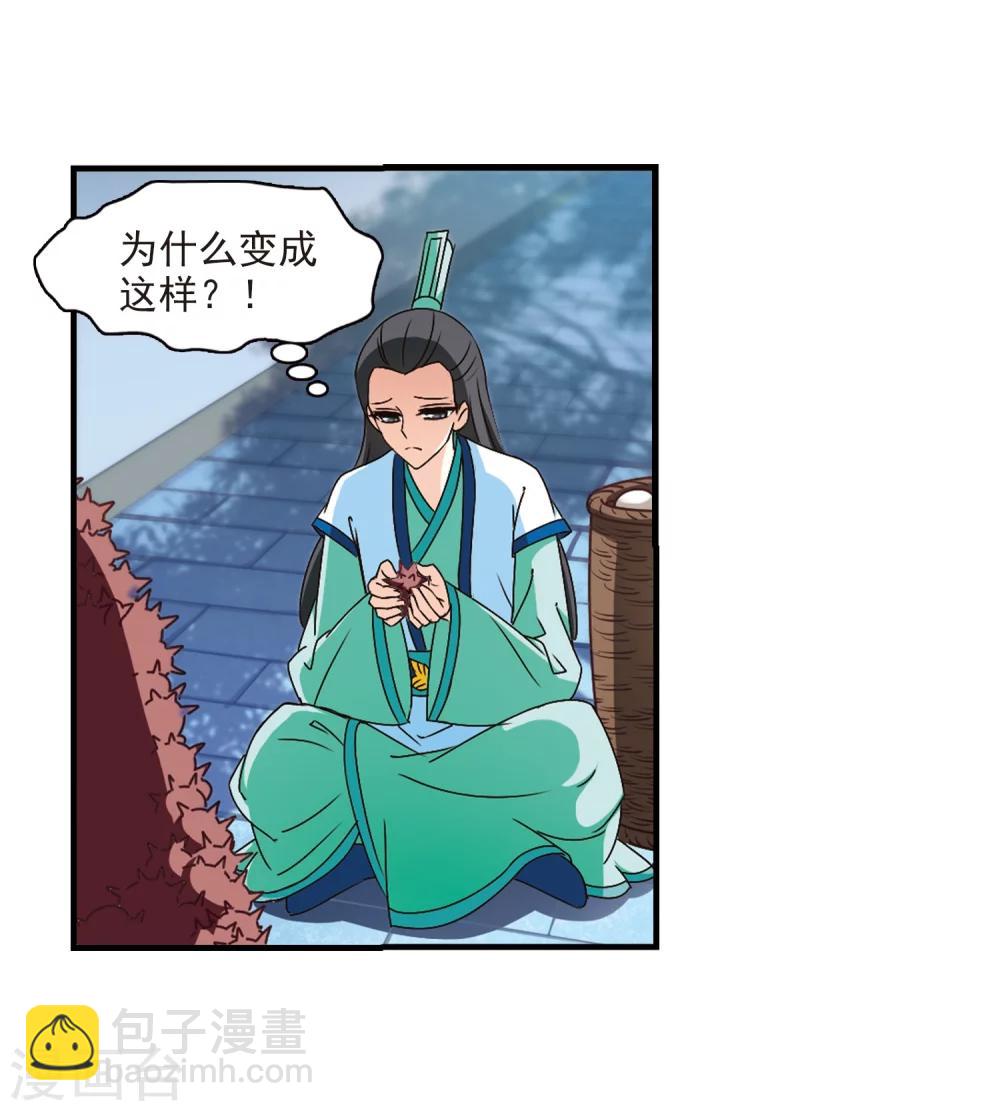 🍻风起苍岚 第106话 这闲事我管定了2 第8页