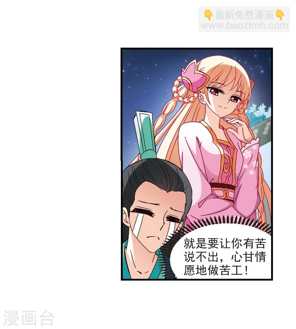 🍻风起苍岚 第106话 这闲事我管定了2 第9页