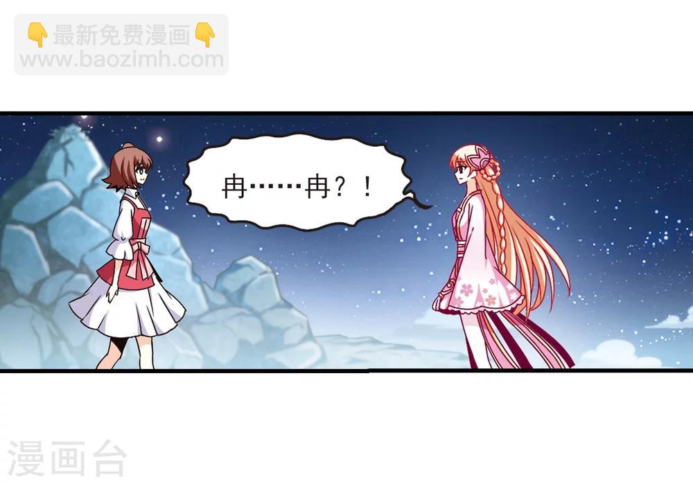 🍻风起苍岚 第108话 冉冉1 第11页