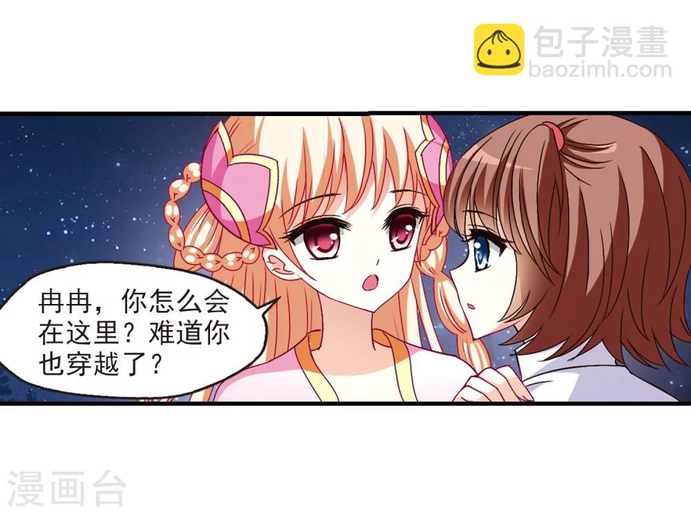 🍻风起苍岚 第108话 冉冉1 第13页