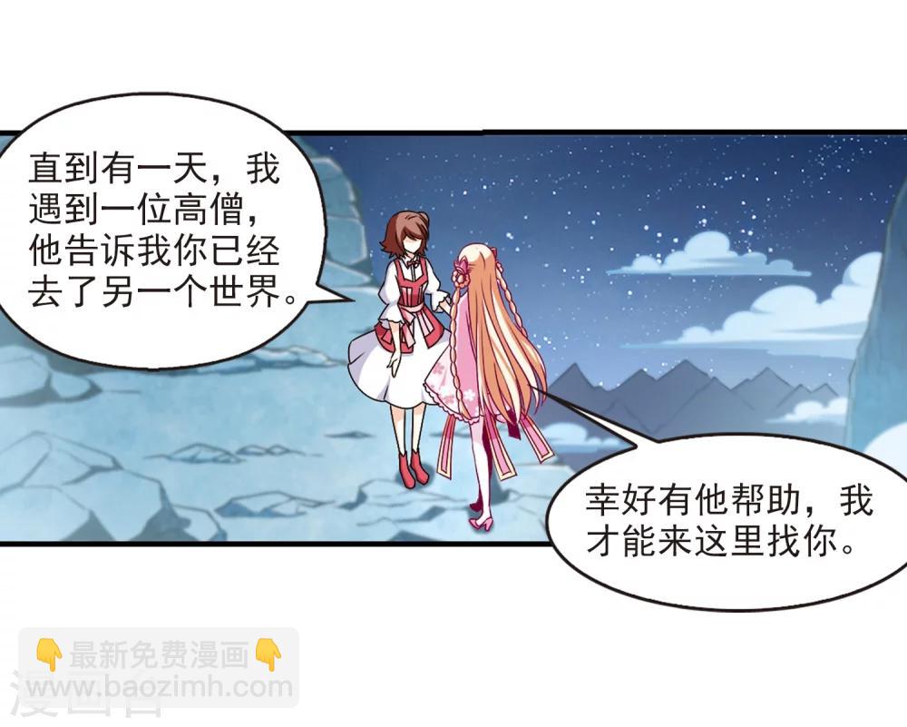 🍻风起苍岚 第108话 冉冉1 第17页