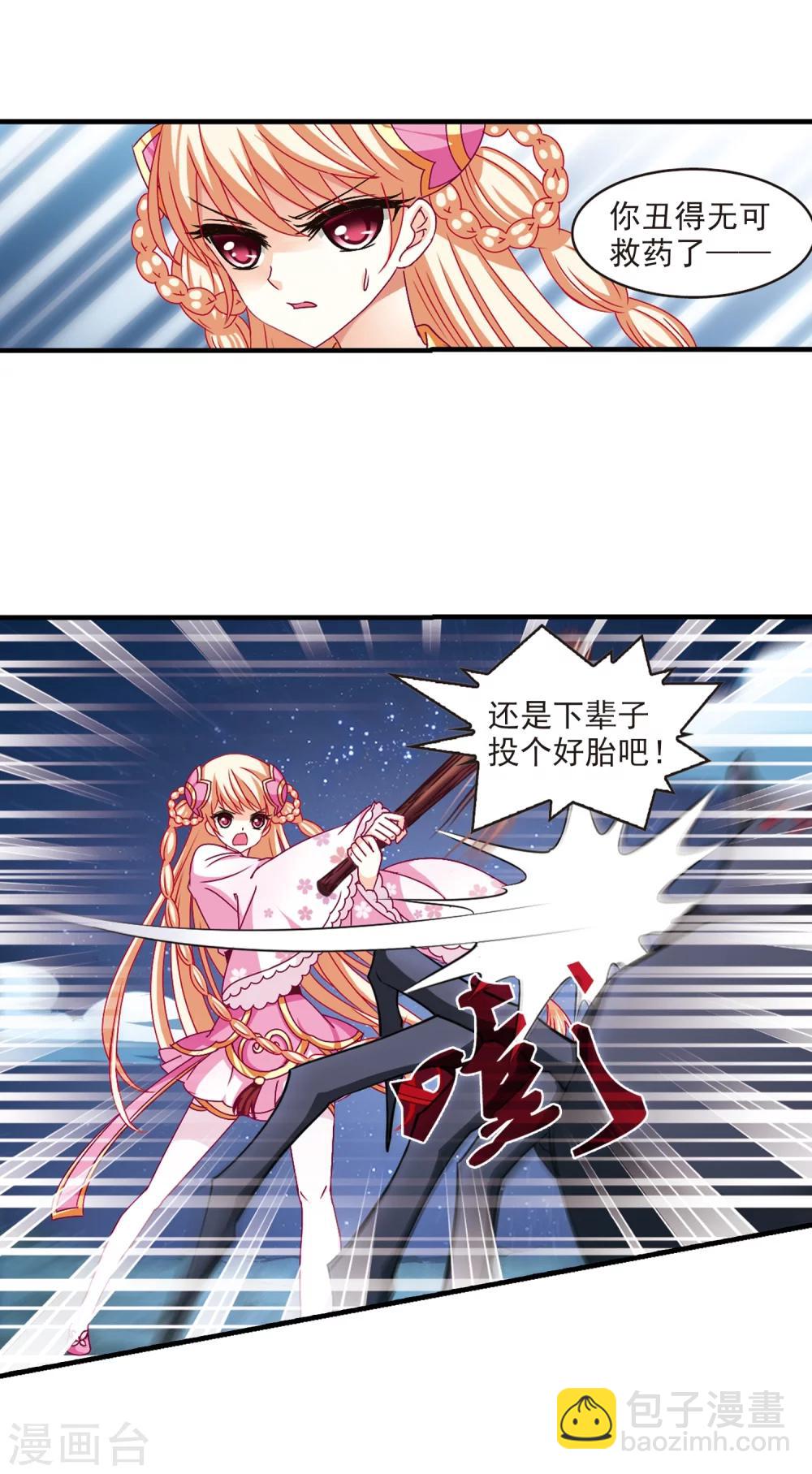 🍻风起苍岚 第108话 冉冉1 第6页