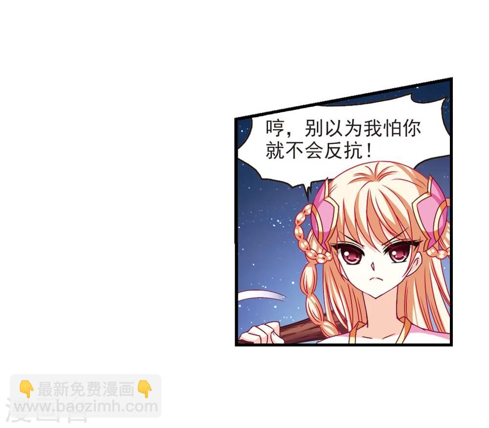 🍻风起苍岚 第108话 冉冉1 第8页