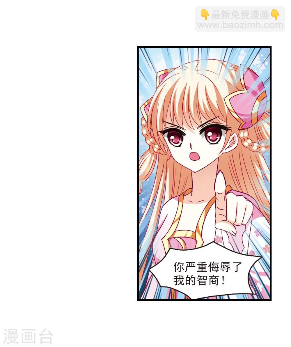 🍻风起苍岚 第110话 冉冉3 第11页