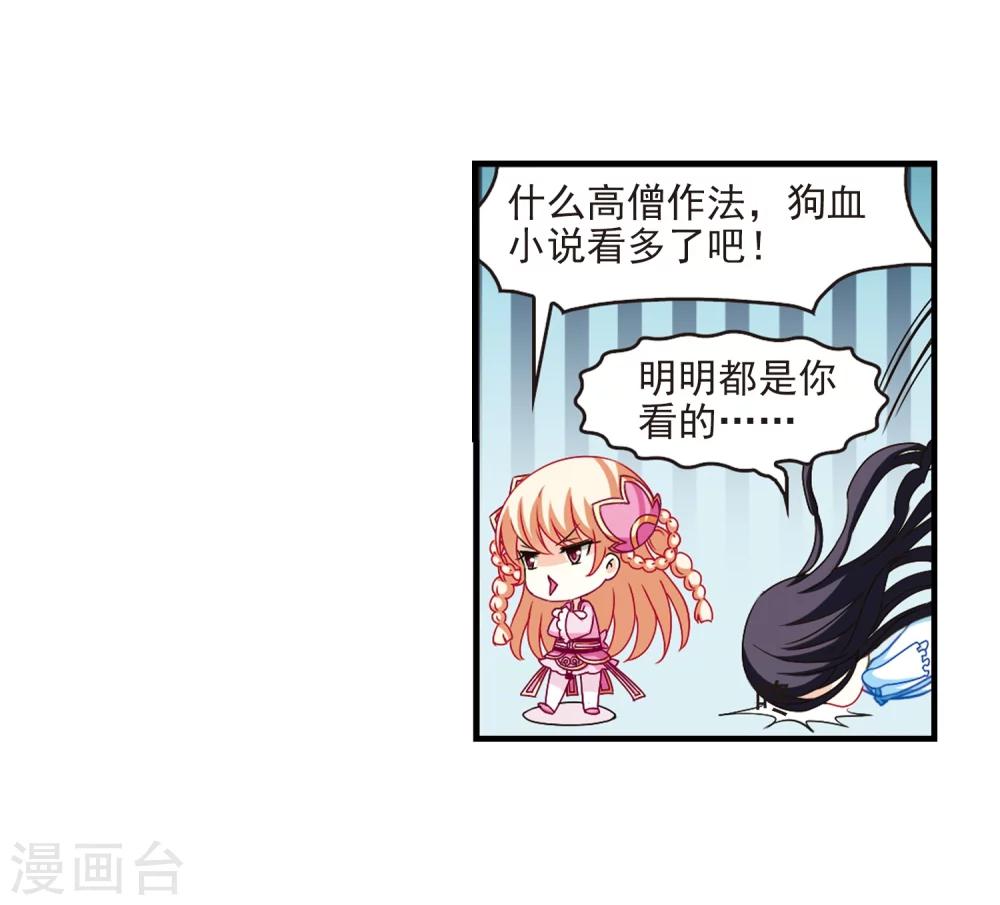 🍻风起苍岚 第110话 冉冉3 第15页