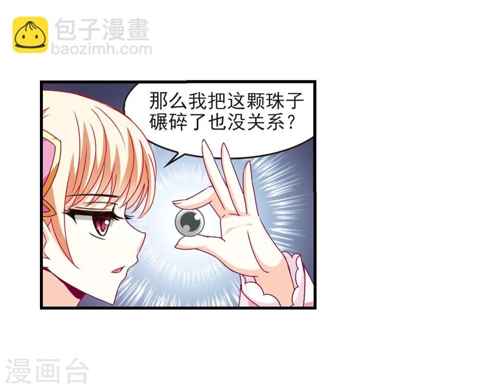 🍻风起苍岚 第110话 冉冉3 第17页