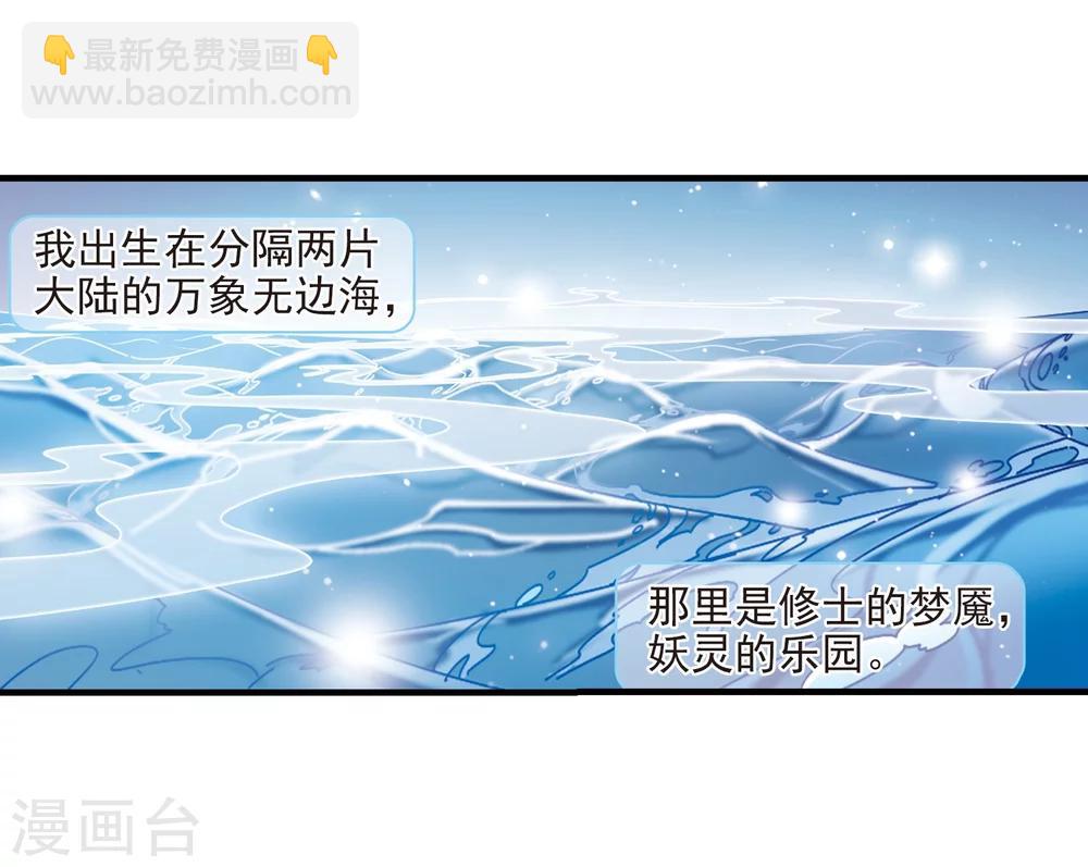 🍻风起苍岚 第110话 冉冉3 第23页