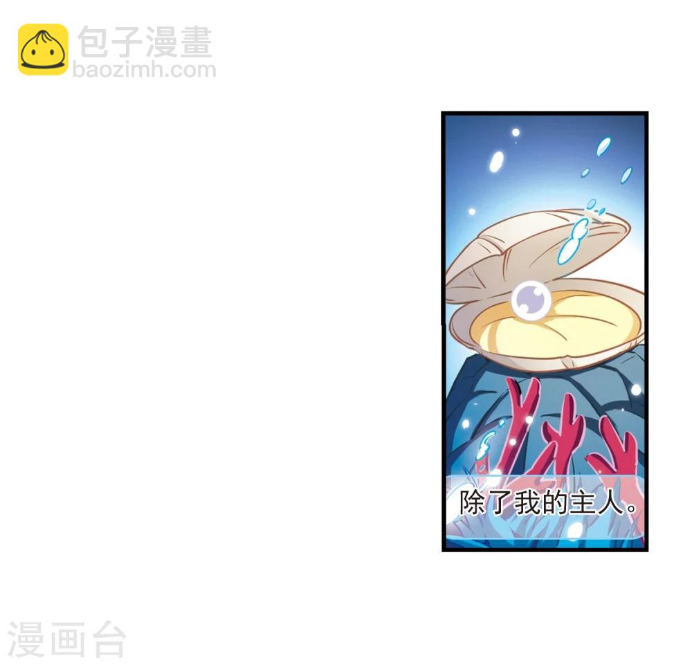 🍻风起苍岚 第110话 冉冉3 第25页