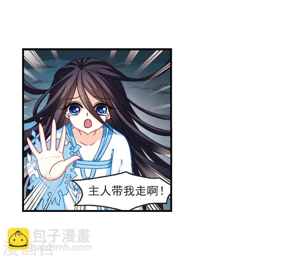🍻风起苍岚 第110话 冉冉3 第27页
