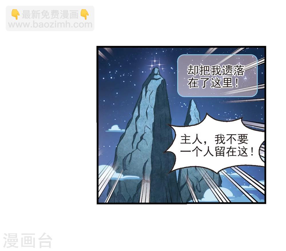 🍻风起苍岚 第110话 冉冉3 第28页