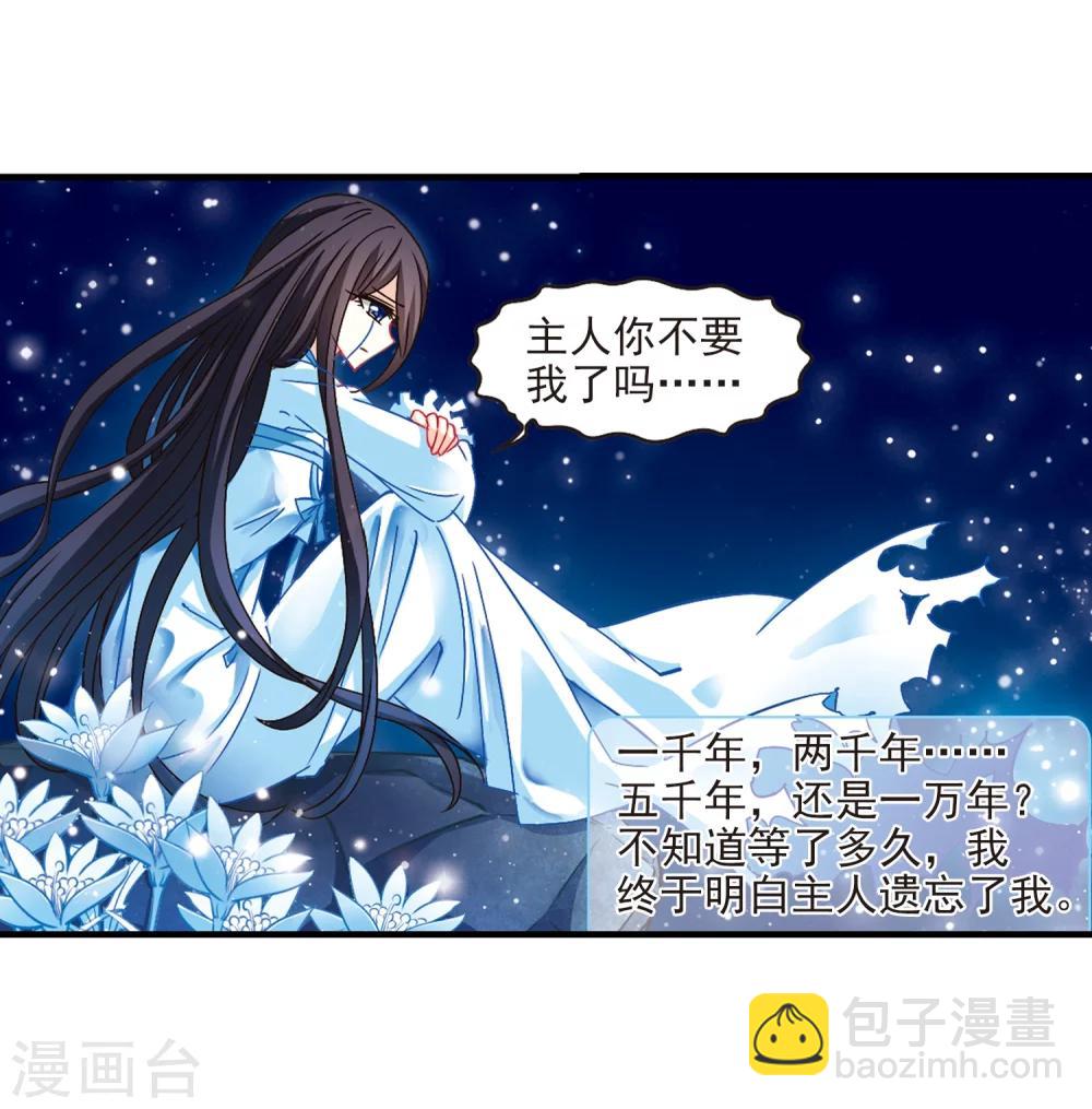 🍻风起苍岚 第110话 冉冉3 第29页
