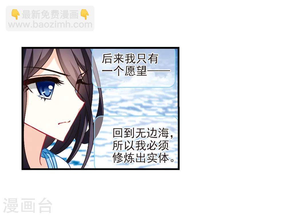 🍻风起苍岚 第110话 冉冉3 第30页