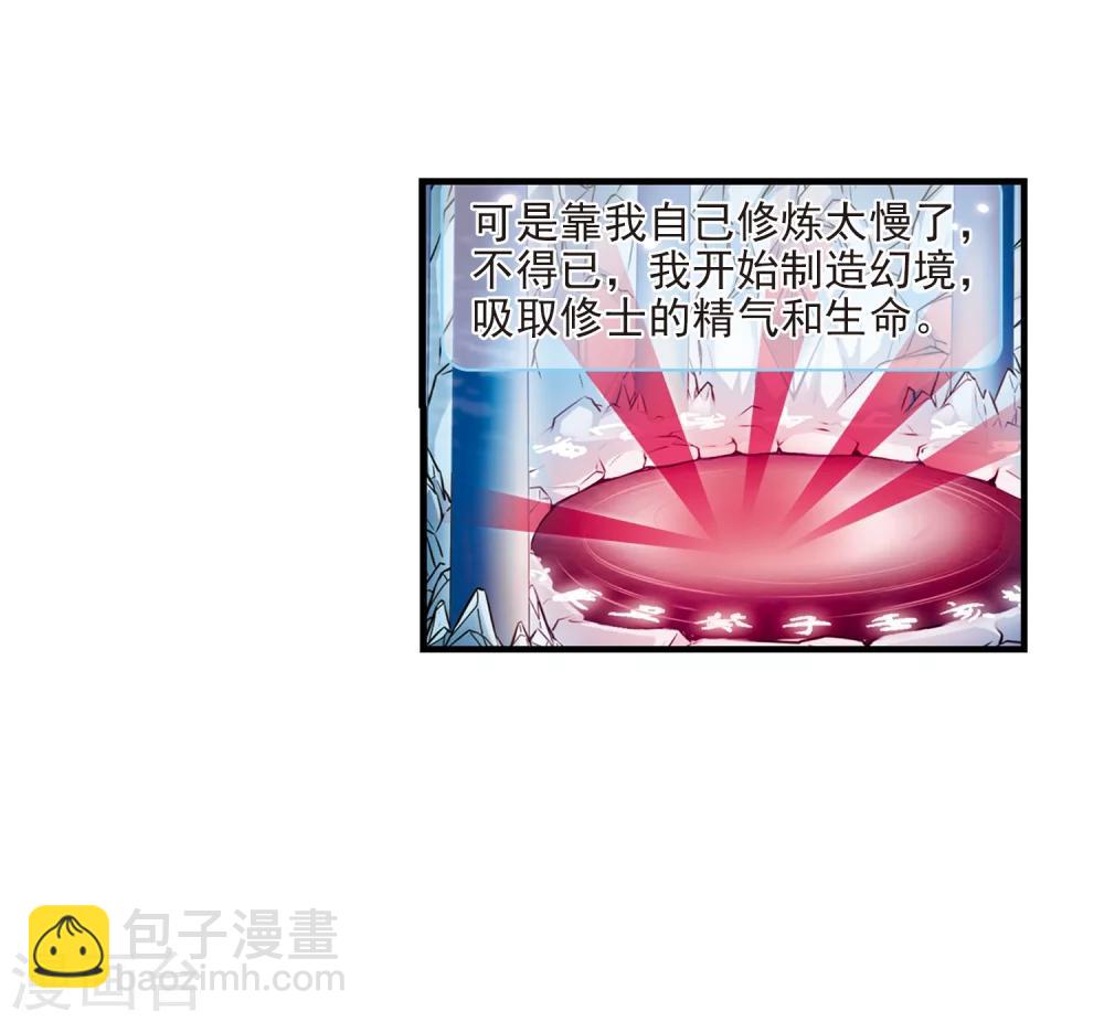 🍻风起苍岚 第110话 冉冉3 第31页