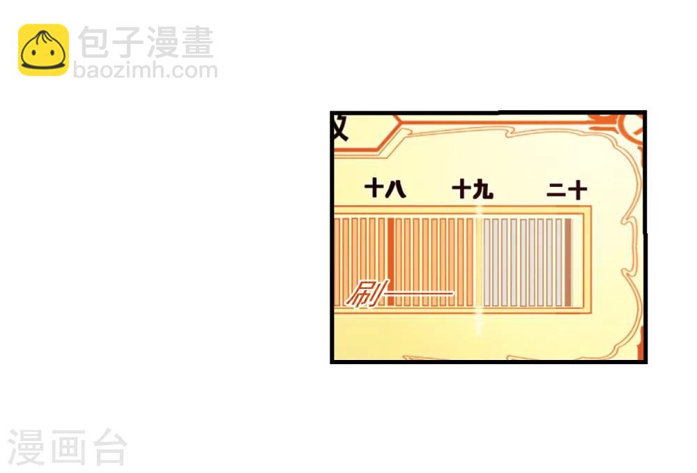 🍻风起苍岚 第110话 冉冉3 第7页