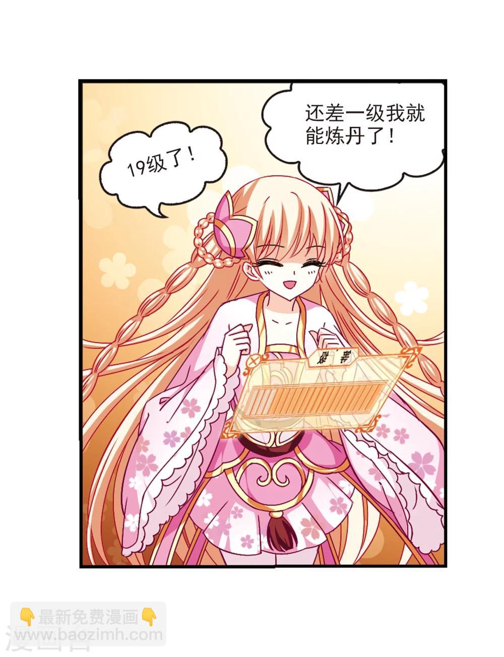 🍻风起苍岚 第110话 冉冉3 第8页