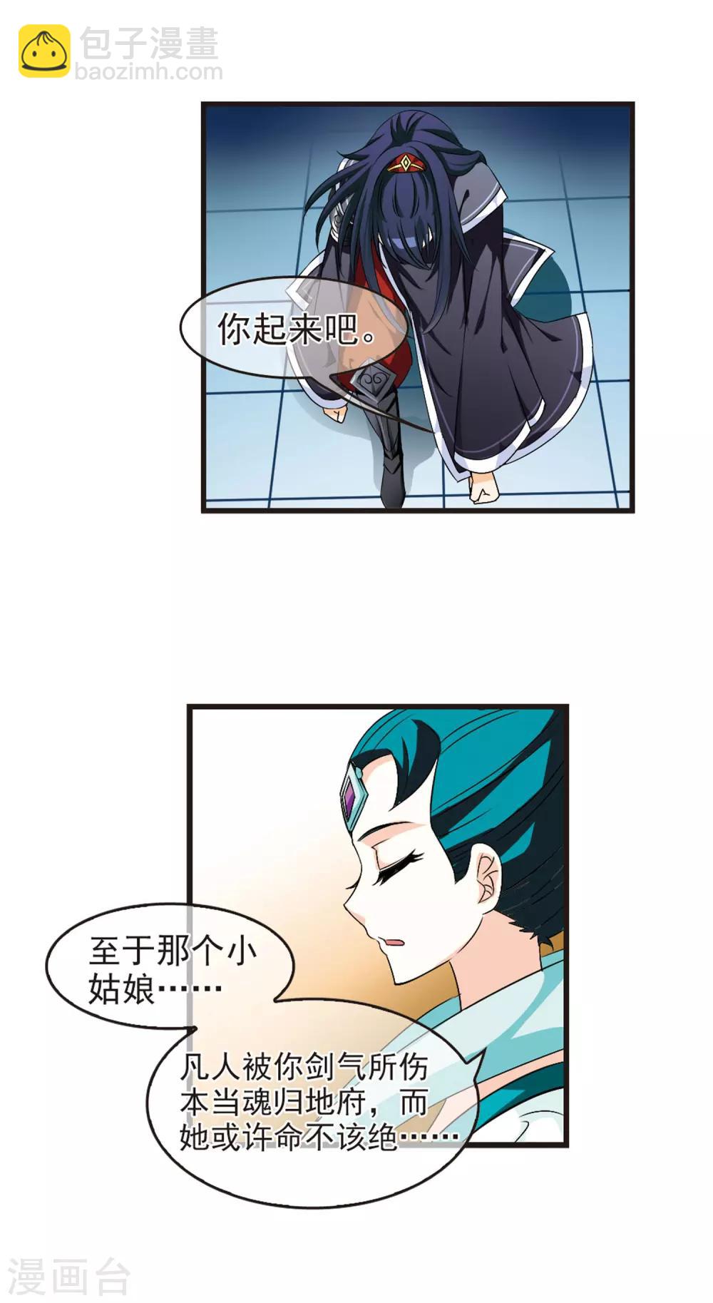 🍻风起苍岚 第12话 初入仙门3 第11页