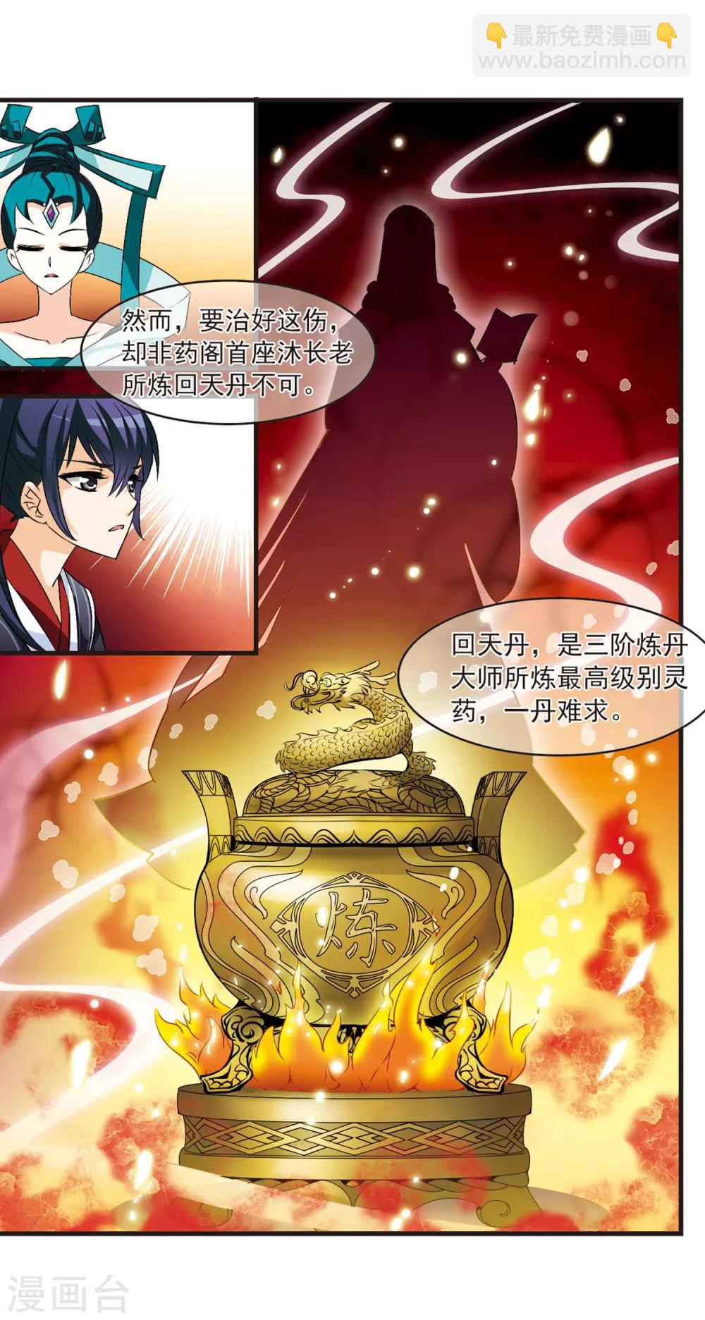 🍻风起苍岚 第12话 初入仙门3 第12页