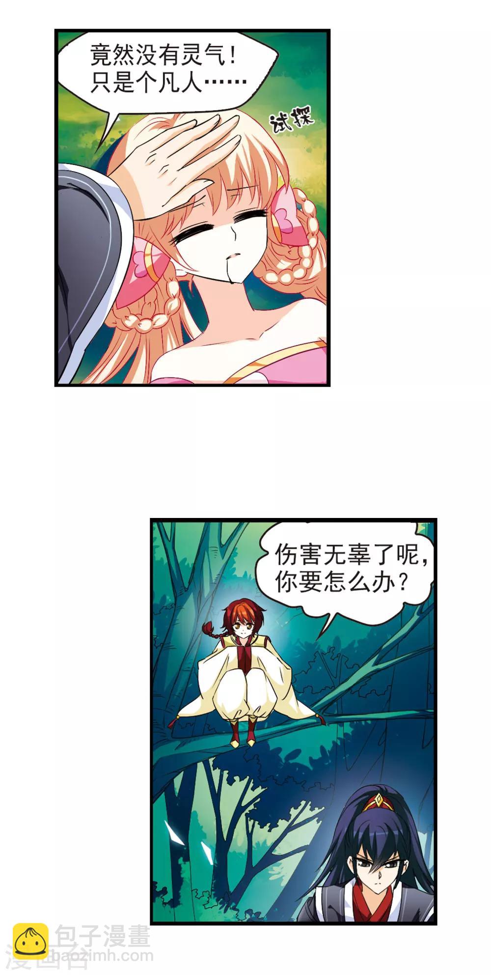 🍻风起苍岚 第12话 初入仙门3 第4页