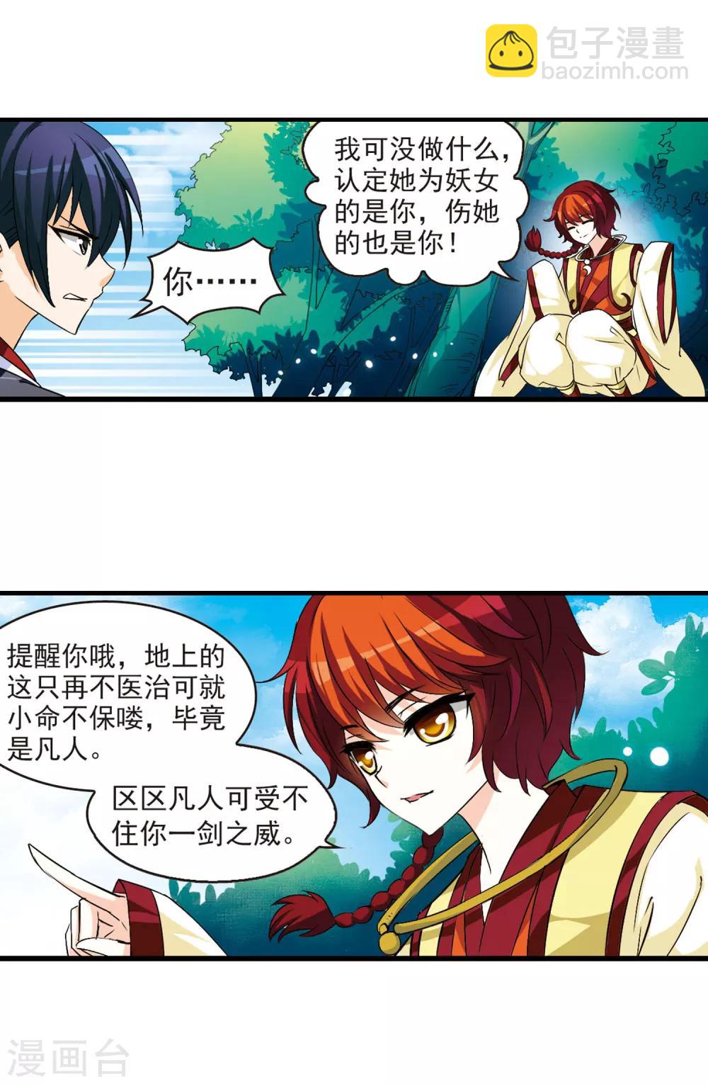 🍻风起苍岚 第12话 初入仙门3 第5页