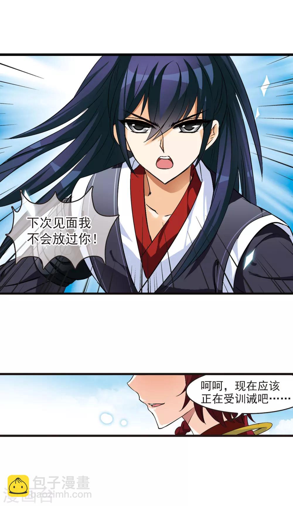 🍻风起苍岚 第12话 初入仙门3 第7页