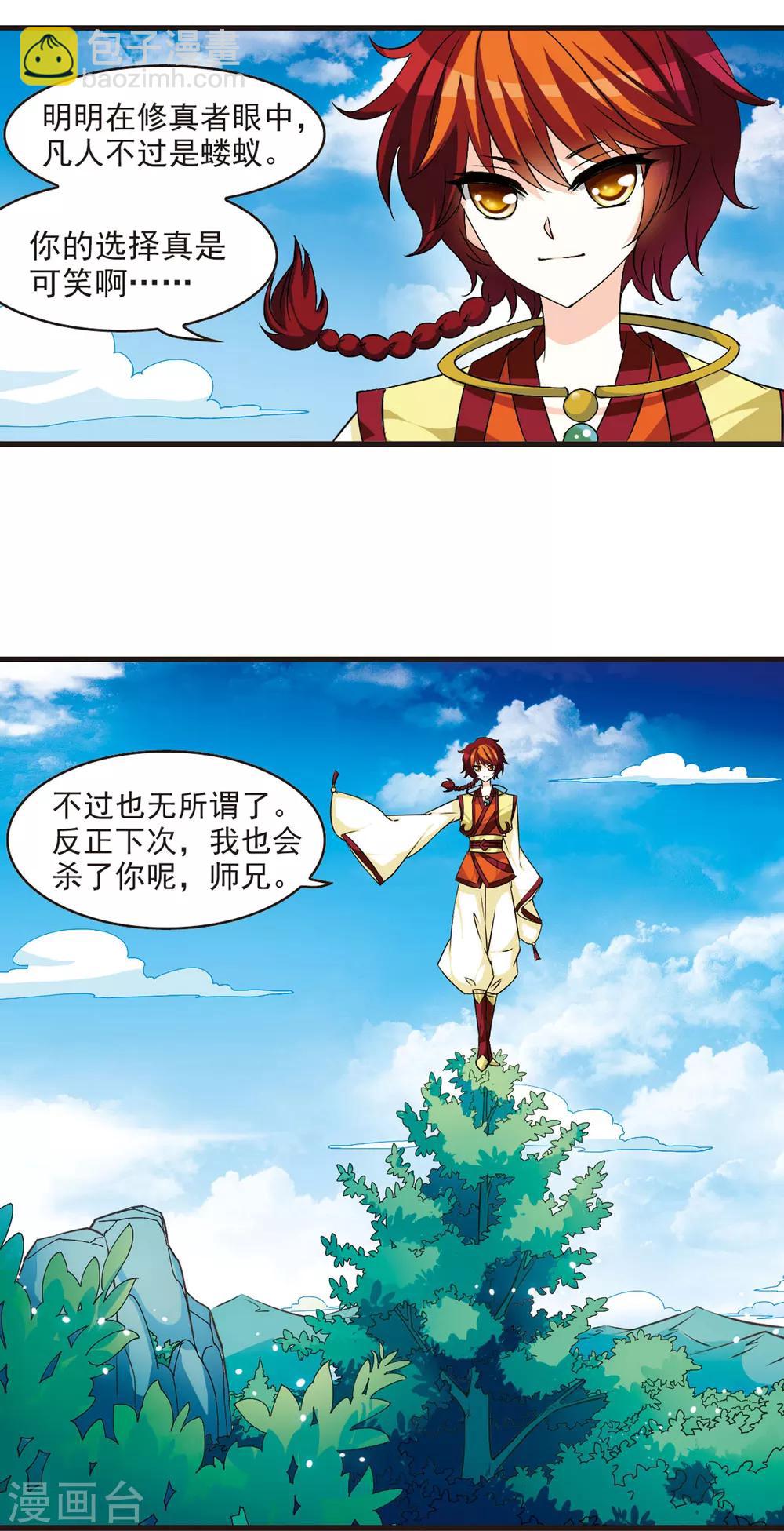 🍻风起苍岚 第12话 初入仙门3 第8页