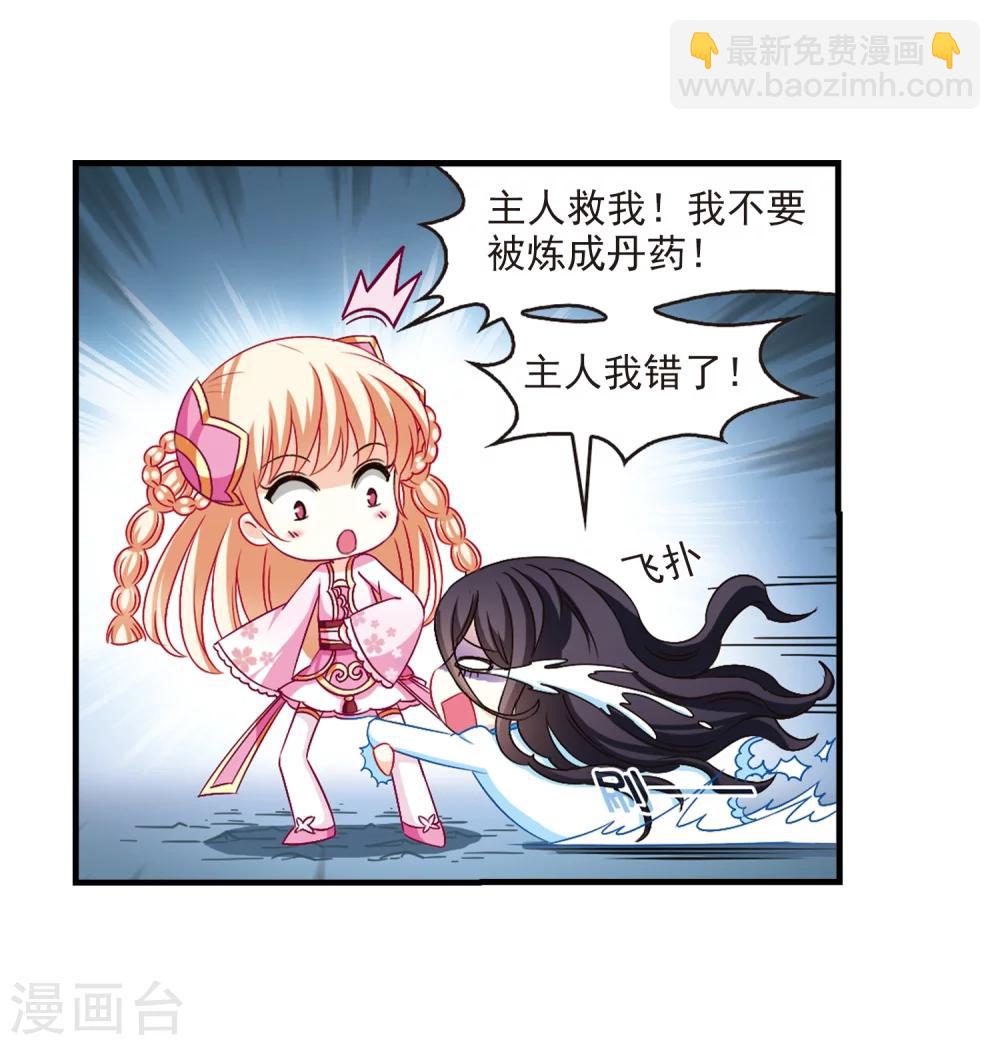 🍻风起苍岚 第112话 收服海带2 第11页