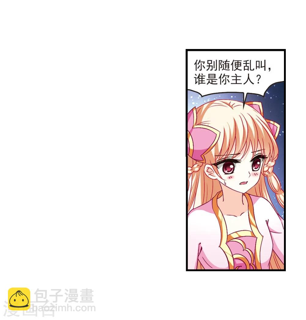 🍻风起苍岚 第112话 收服海带2 第12页